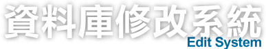 管理系統登入