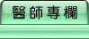 專欄